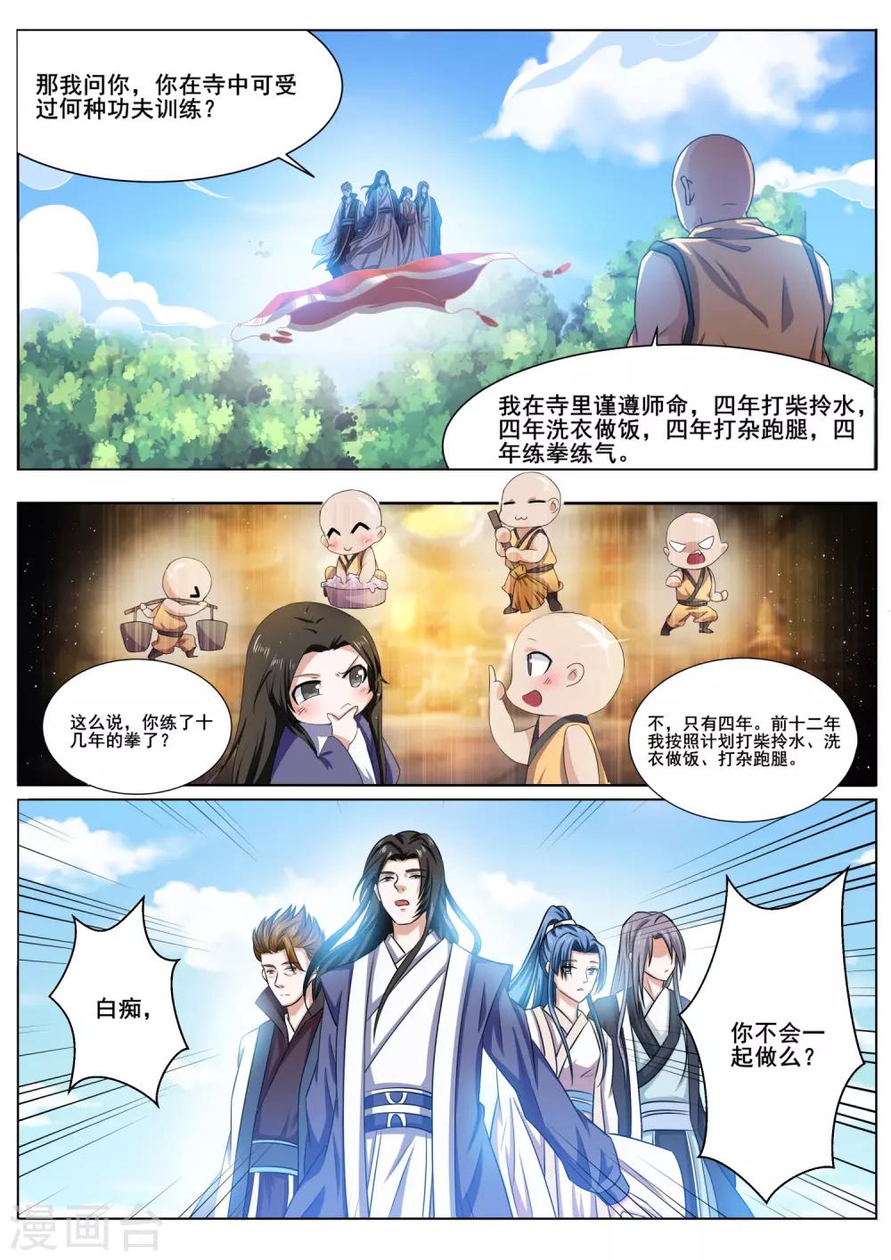 第9话 保送入选-第9话