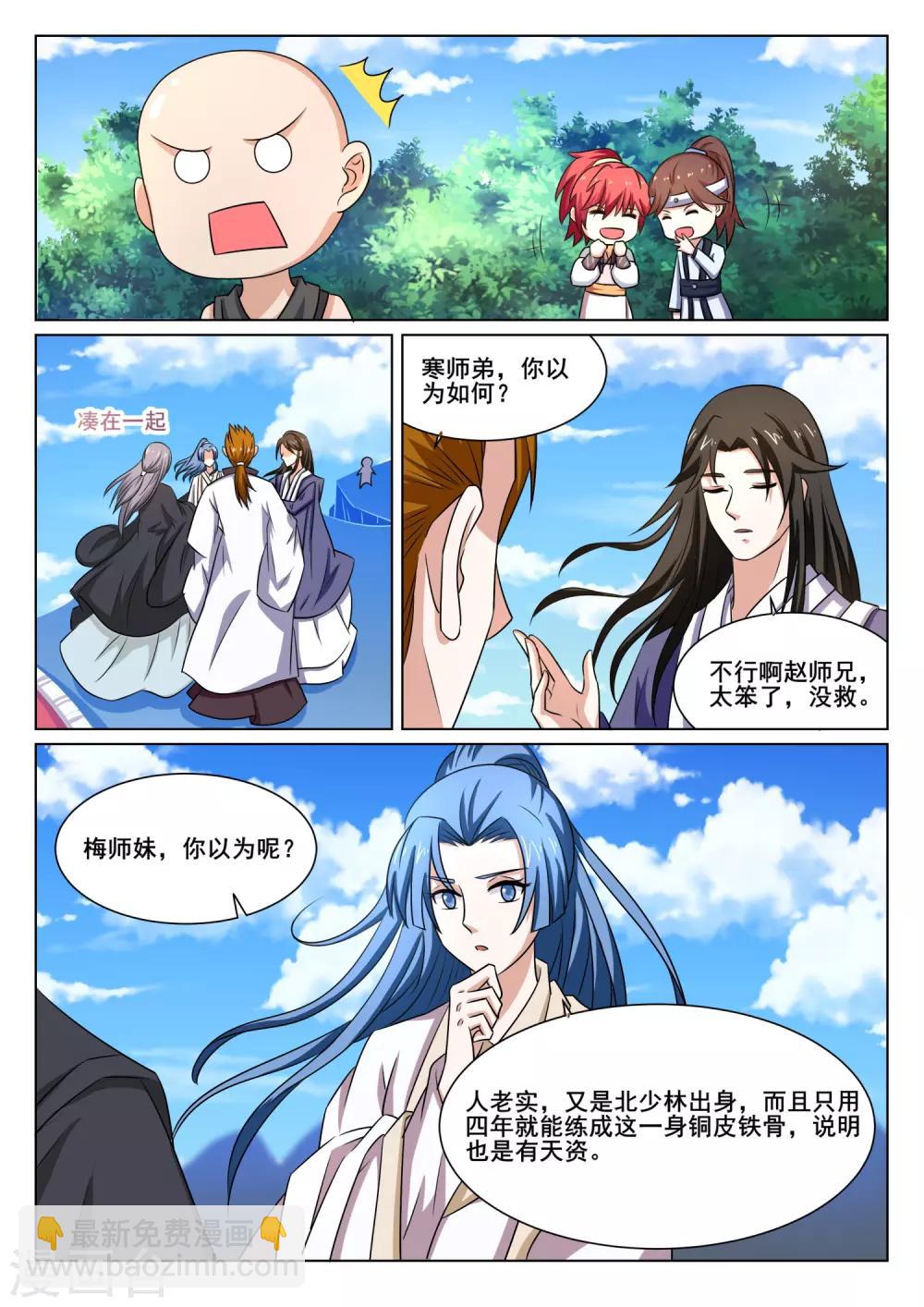 第9话 保送入选-第9话