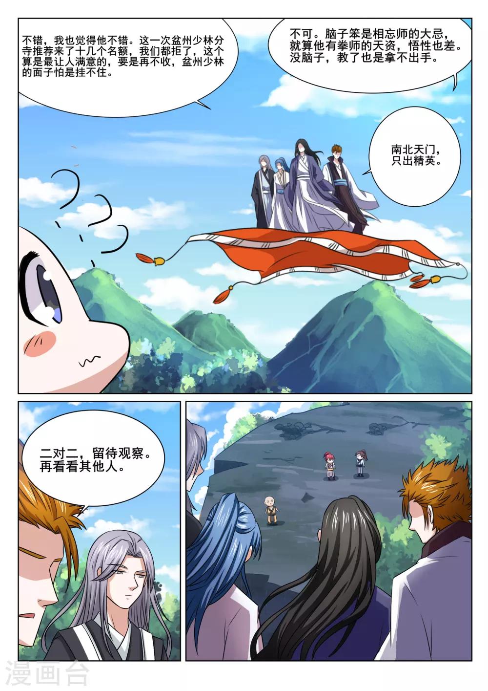 第9话 保送入选-第9话