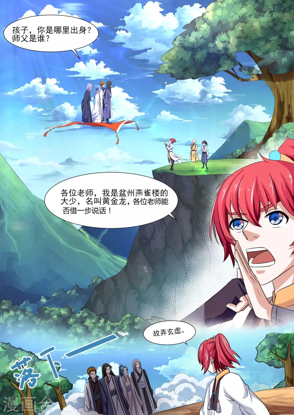 第9话 保送入选-第9话