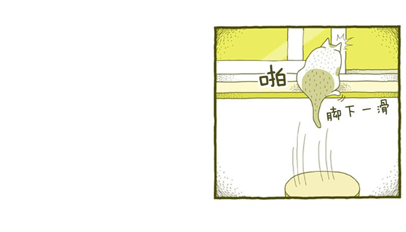 窗外的猫 上篇-第15话