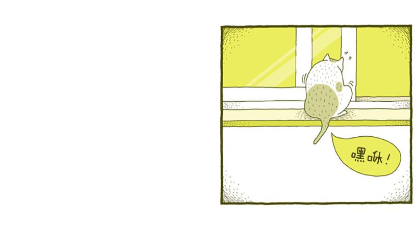 窗外的猫 上篇-第15话