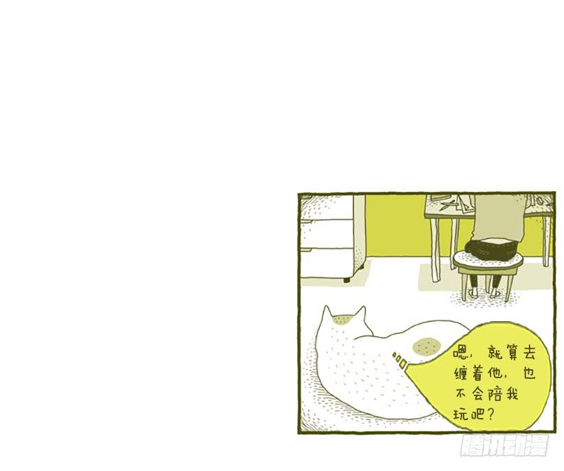 窗外的猫 上篇-第15话