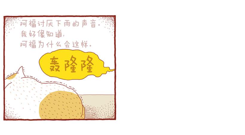 讨厌下雨的声音-第3话