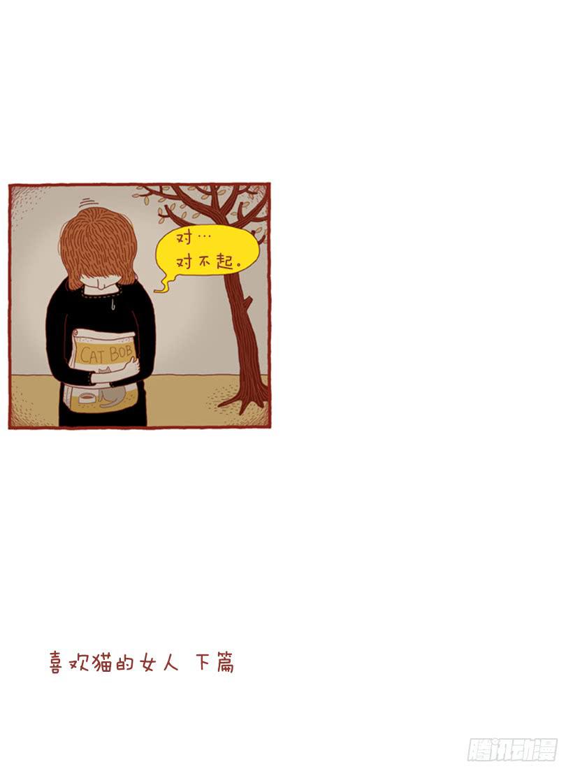 喜欢猫的女人 下篇-第23话