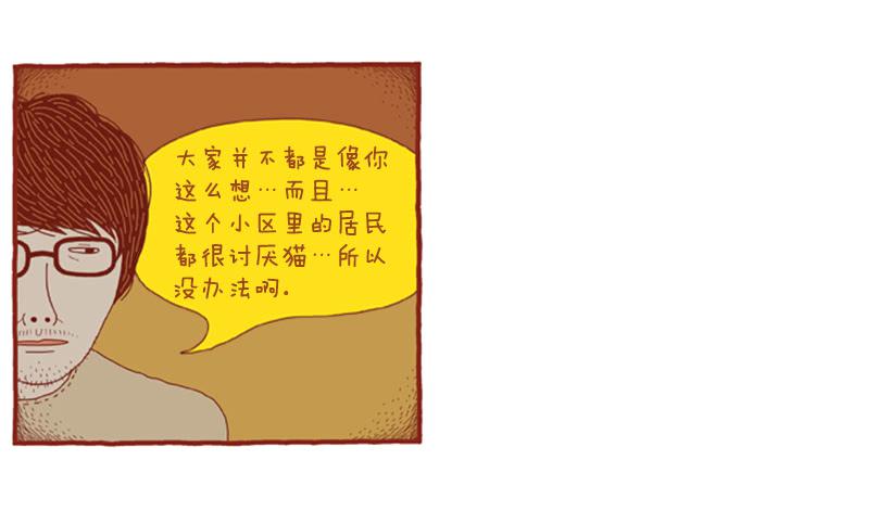 喜欢猫的女人 下篇-第23话