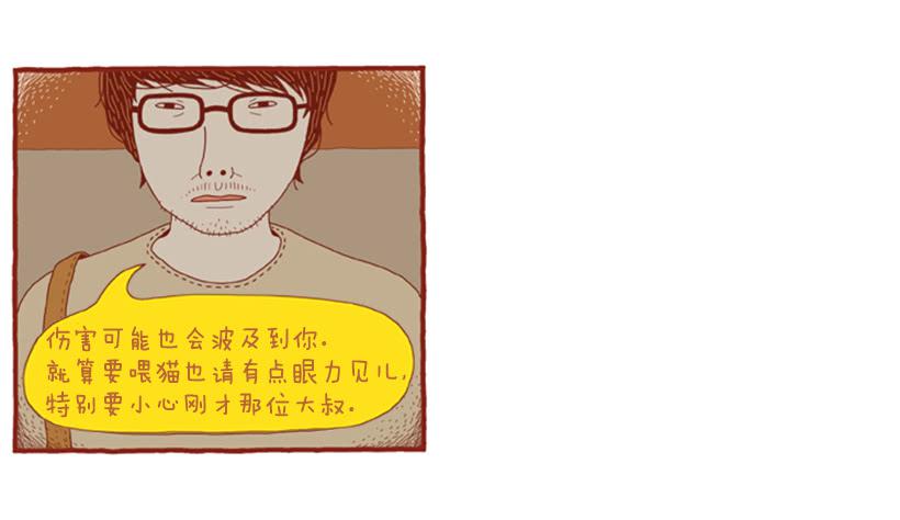 喜欢猫的女人 下篇-第23话