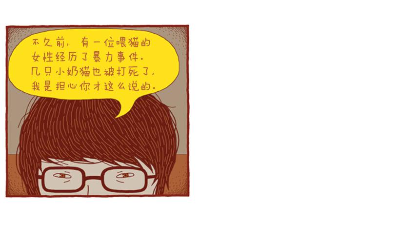 喜欢猫的女人 下篇-第23话