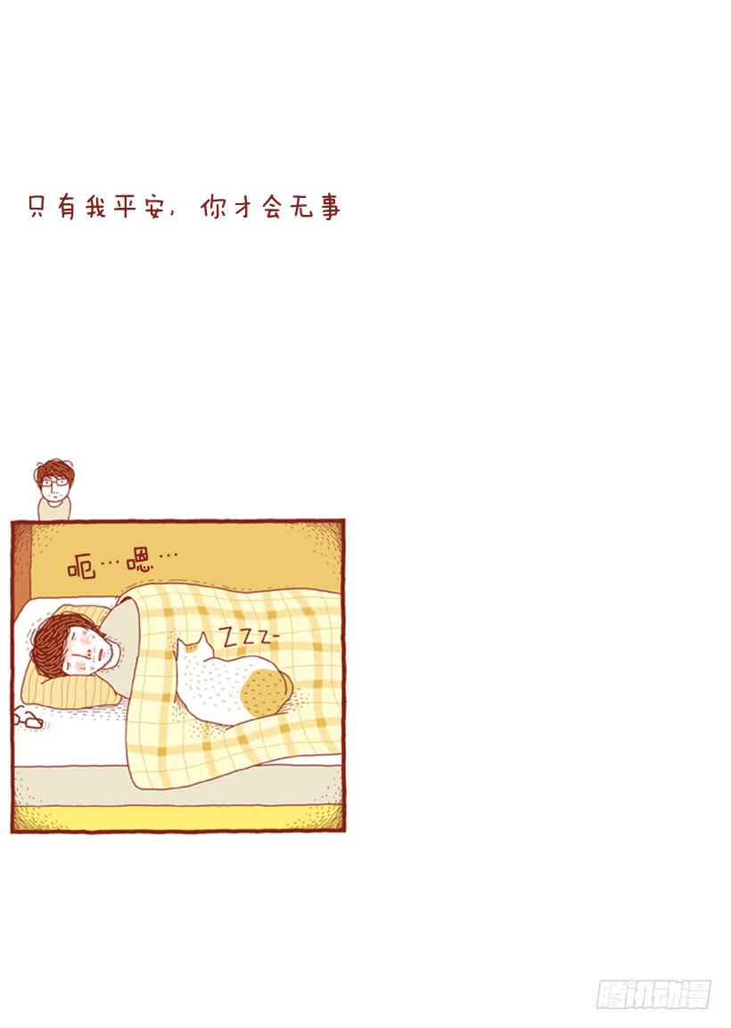 只有我平安，你才会无事-第27话
