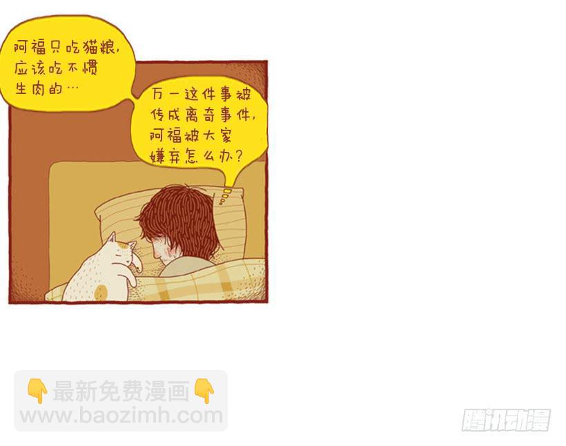 只有我平安，你才会无事-第27话