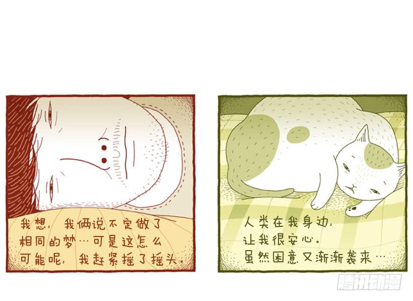 另一件坏事 下篇-第37话