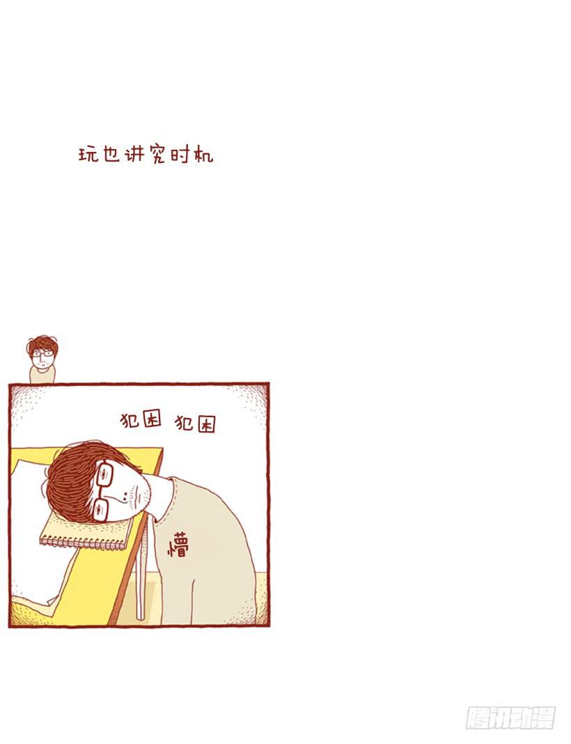 玩也讲究时机-第39话