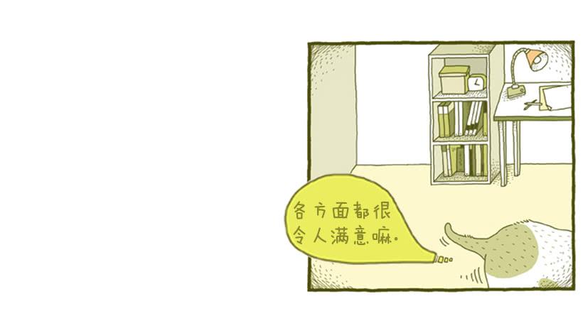 不漏雨的小窝-第5话