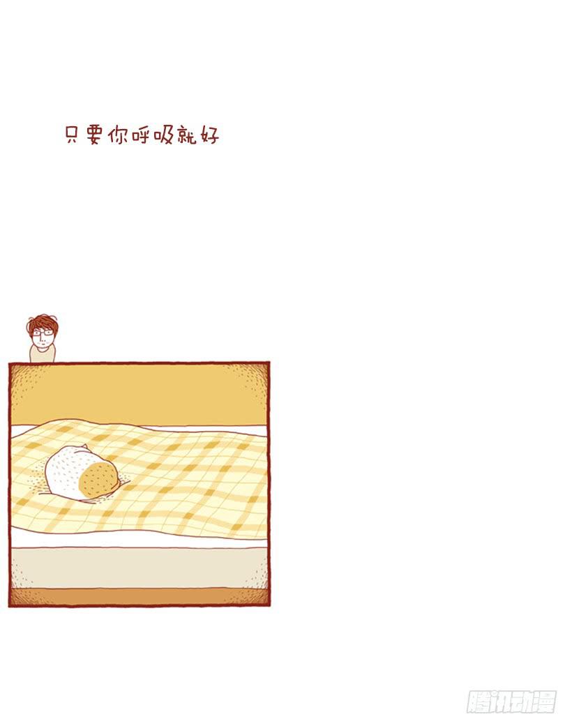 只要你呼吸就好-第47话