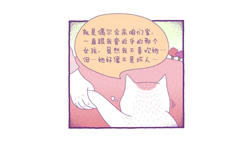 想象貓 - 永遠的散步(1/2) - 7