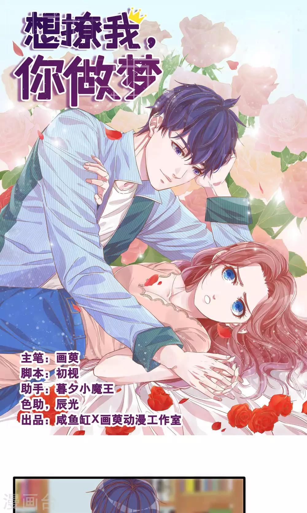 第18话 梦的私人订制-第19话