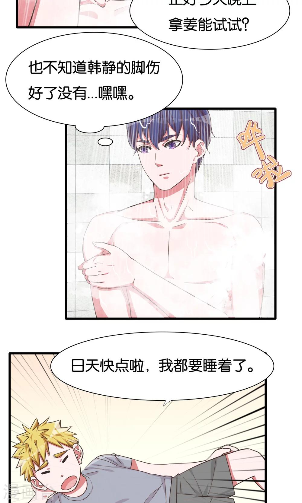 第20话 约美出游记-第21话