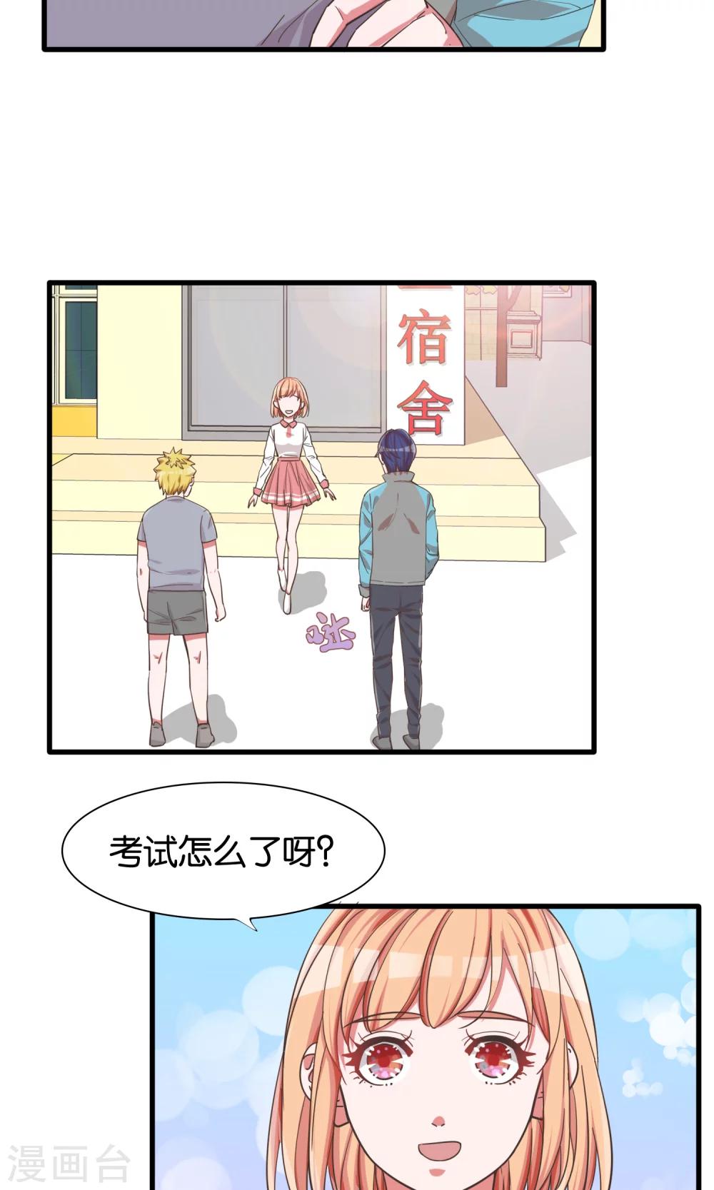 第20话 约美出游记-第21话