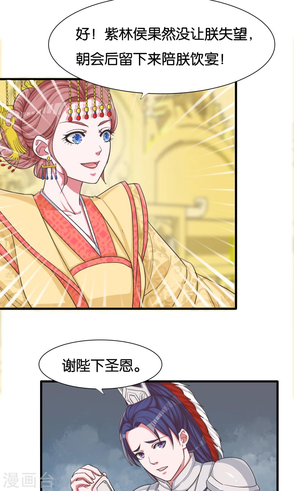 第22话 女皇属性觉醒-第23话