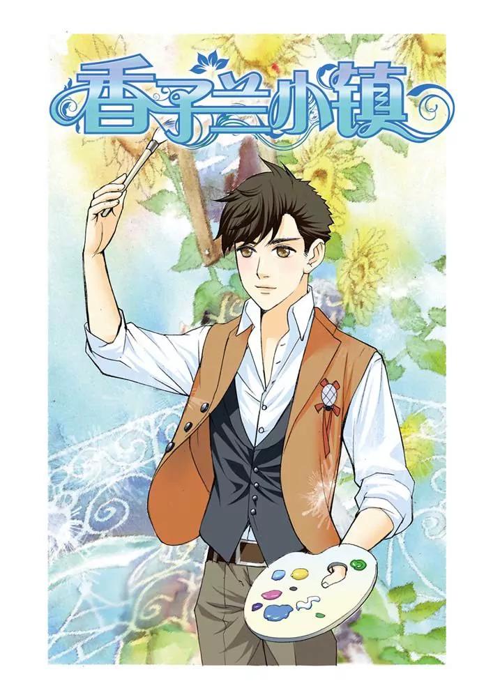 香子蘭小鎮 - 第11話 - 1