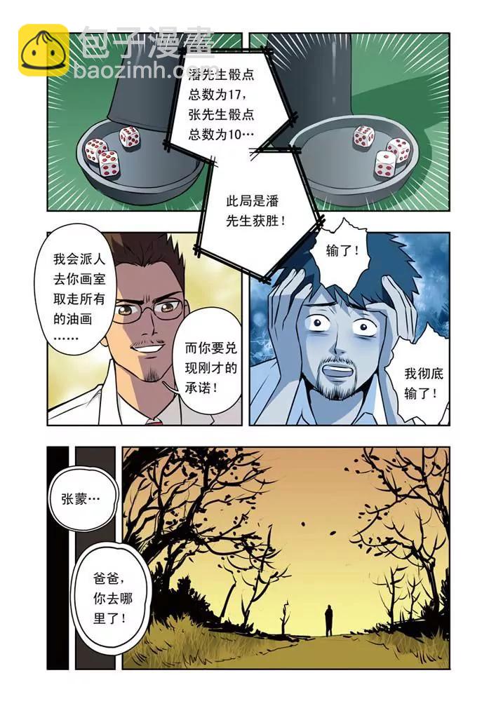 香子蘭小鎮 - 第25話 - 1