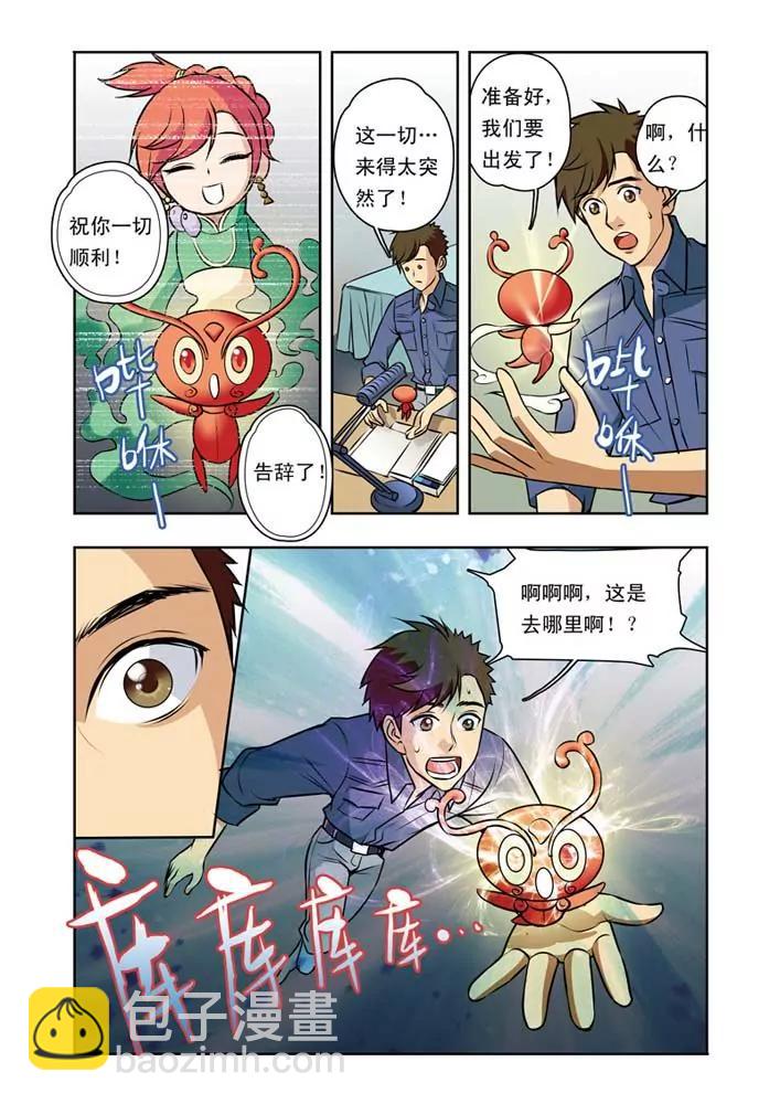 香子蘭小鎮 - 第25話 - 3