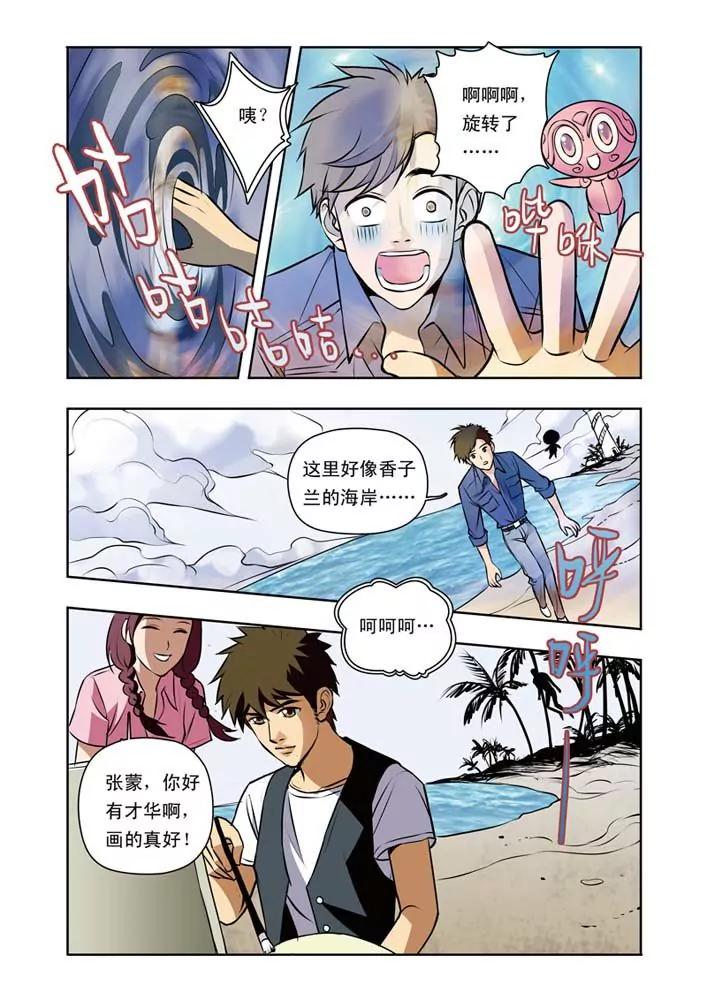 香子蘭小鎮 - 第25話 - 2