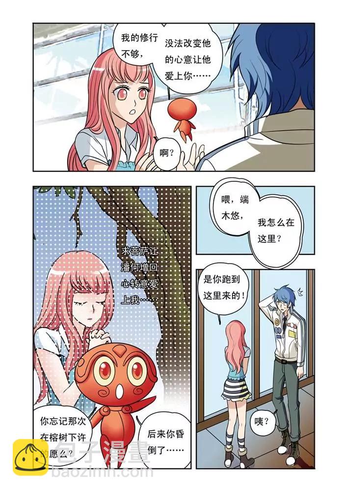 香子蘭小鎮 - 第31話 - 3