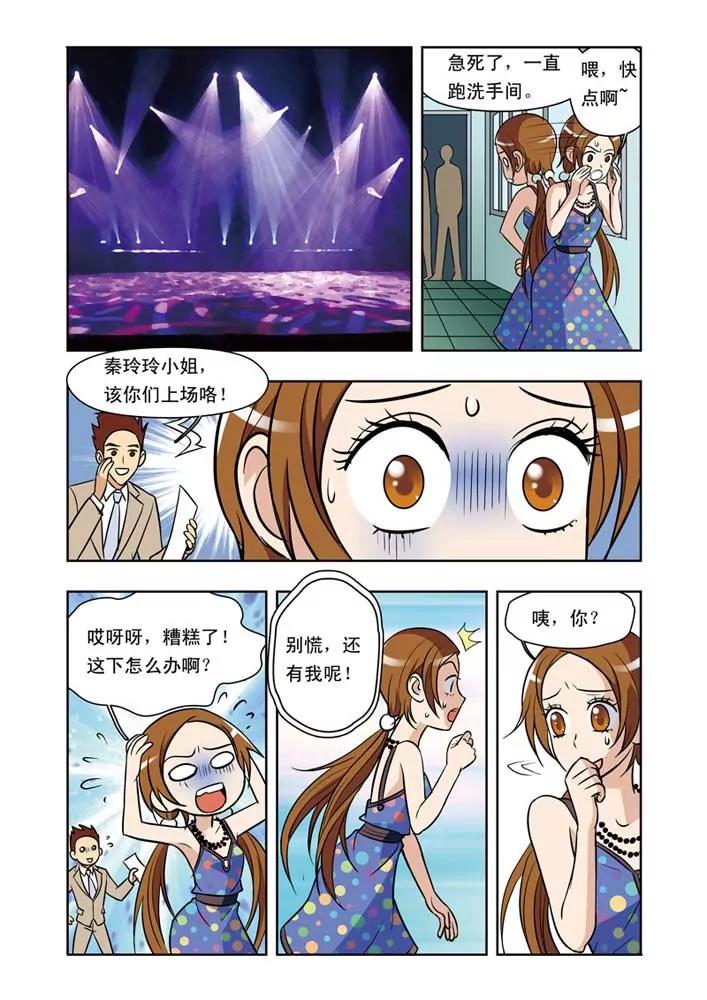 香子蘭小鎮 - 第31話 - 4