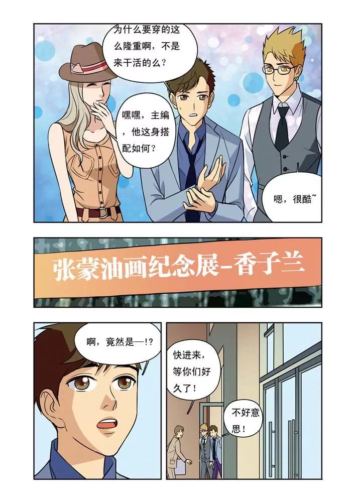 香子蘭小鎮 - 第31話 - 4