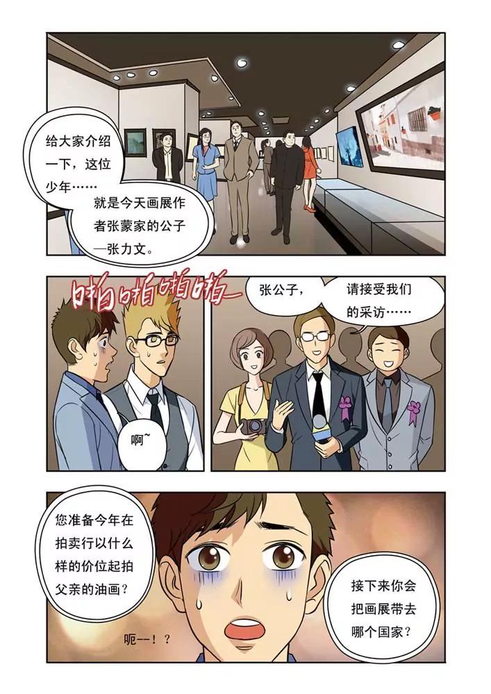 香子蘭小鎮 - 第31話 - 5