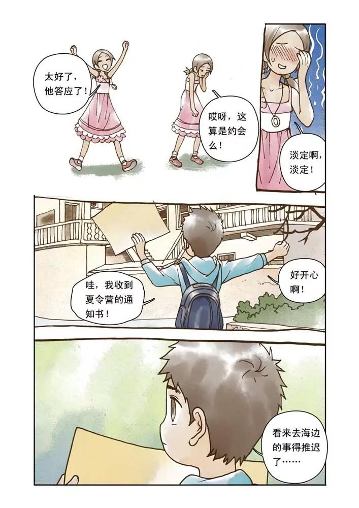 香子蘭小鎮 - 番外1 - 4