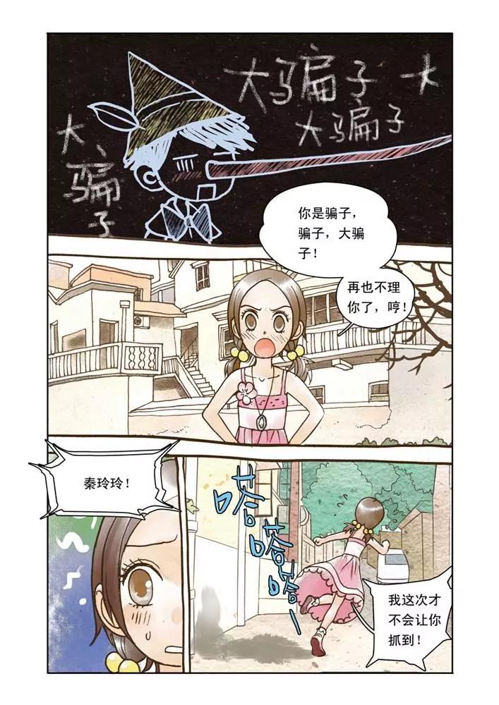 香子蘭小鎮 - 番外1 - 5