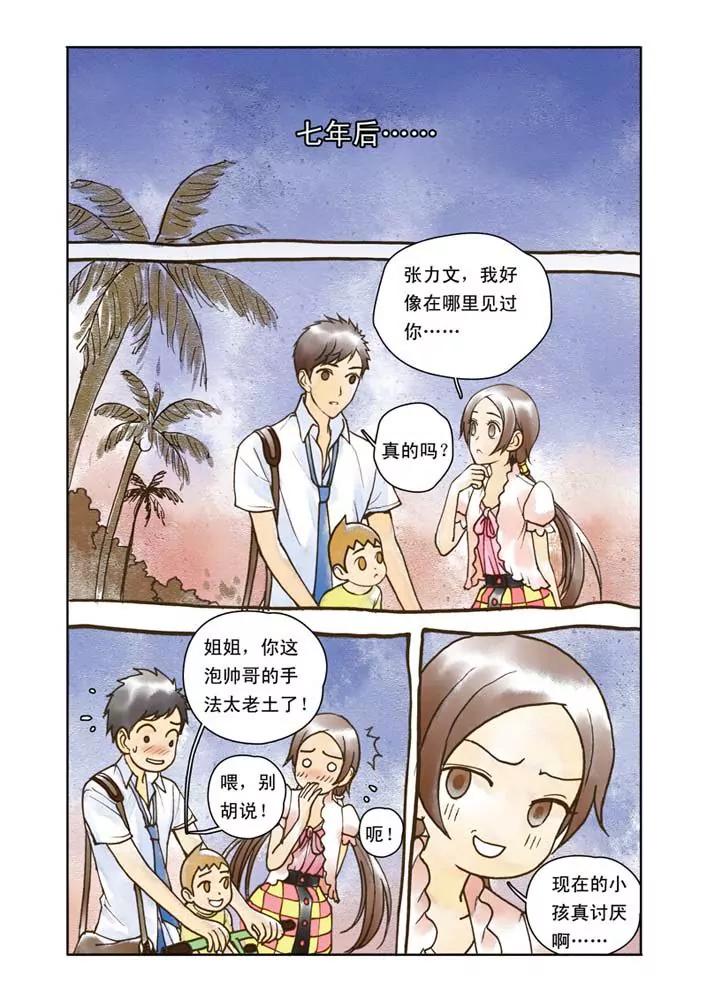 香子蘭小鎮 - 番外1 - 1