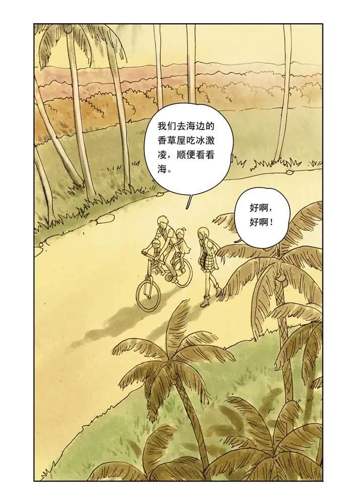 香子蘭小鎮 - 番外1 - 2