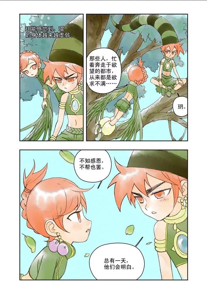 香子蘭小鎮 - 第35話 - 3
