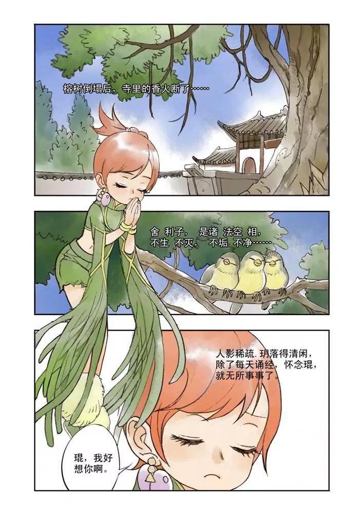 香子蘭小鎮 - 第35話 - 1