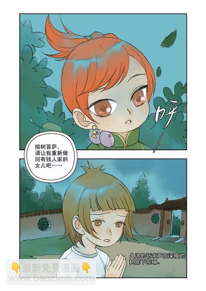 香子蘭小鎮 - 第35話 - 3
