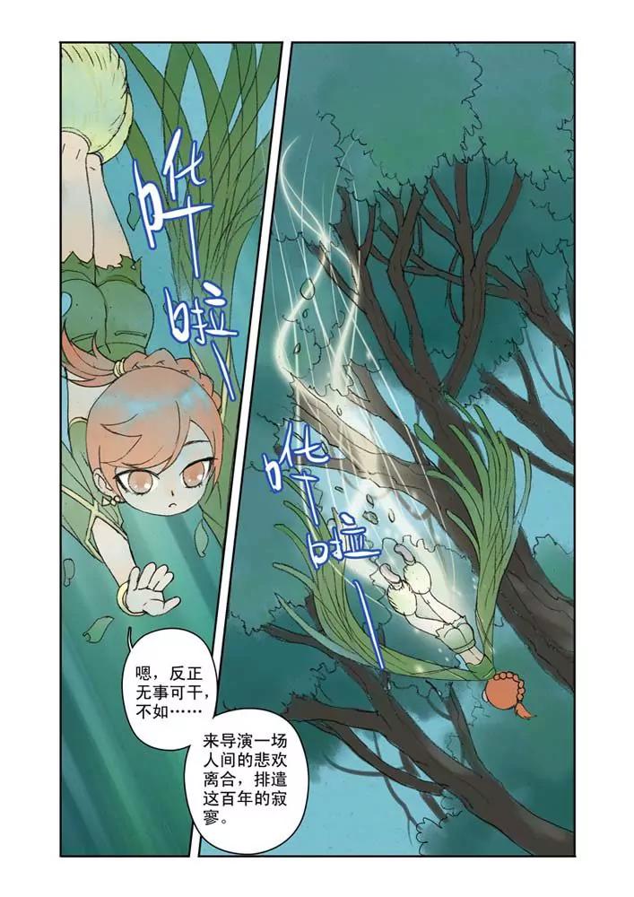 香子蘭小鎮 - 第35話 - 5
