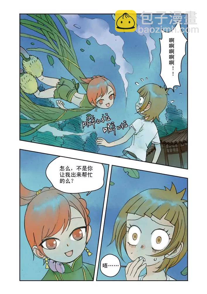香子蘭小鎮 - 第35話 - 1