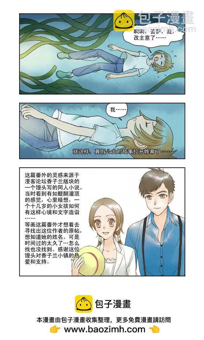 香子蘭小鎮 - 第35話 - 4