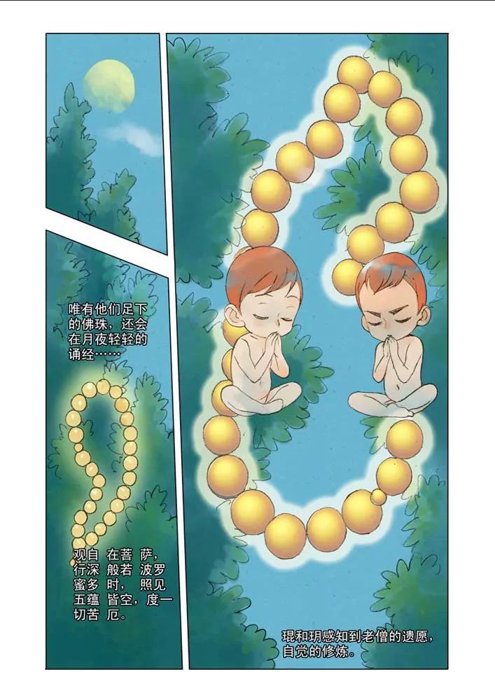香子蘭小鎮 - 第35話 - 3