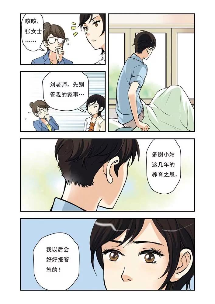 香子蘭小鎮 - 第7話 - 1