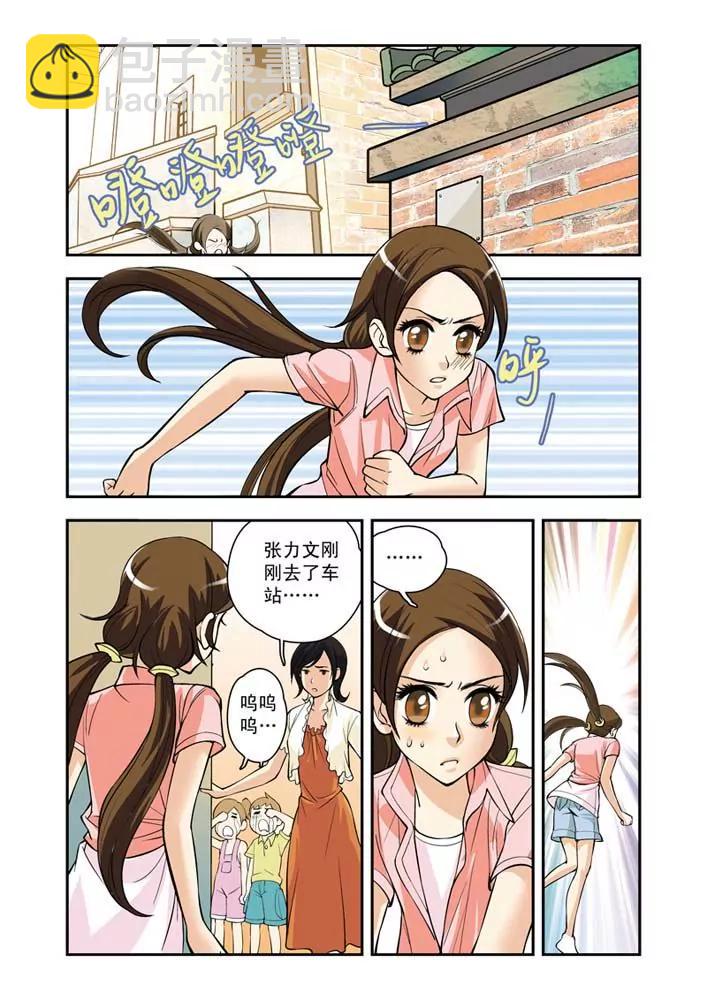 香子蘭小鎮 - 第7話 - 5