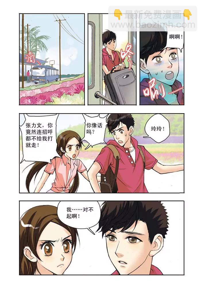 香子蘭小鎮 - 第7話 - 1