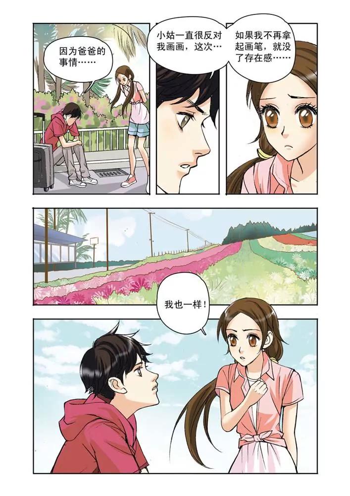 香子蘭小鎮 - 第7話 - 2