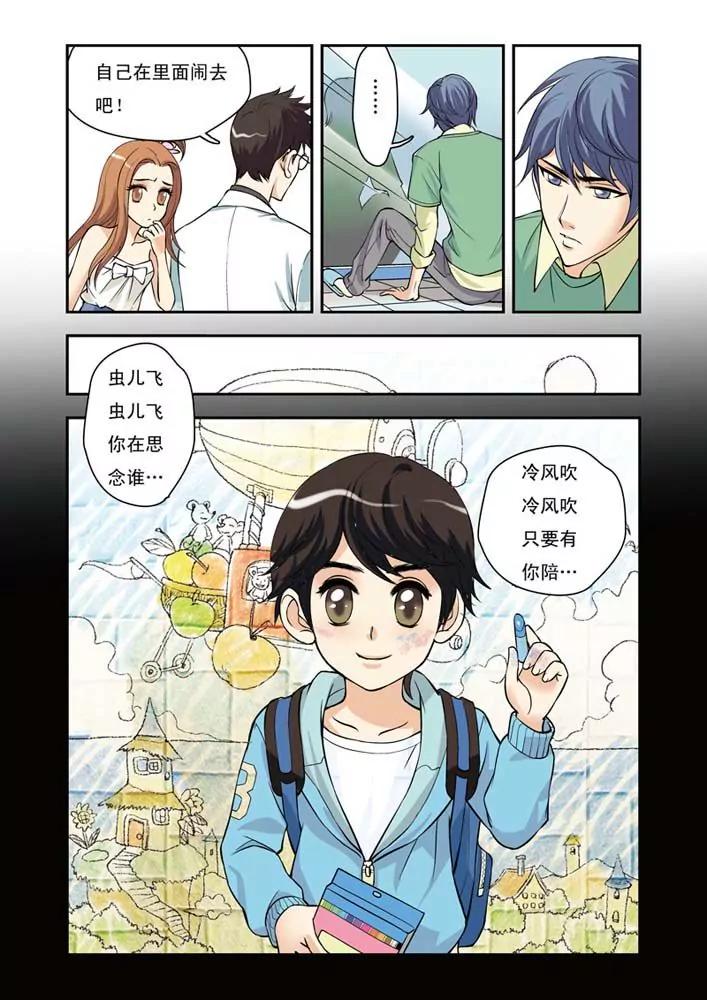 香子蘭小鎮 - 第7話 - 3