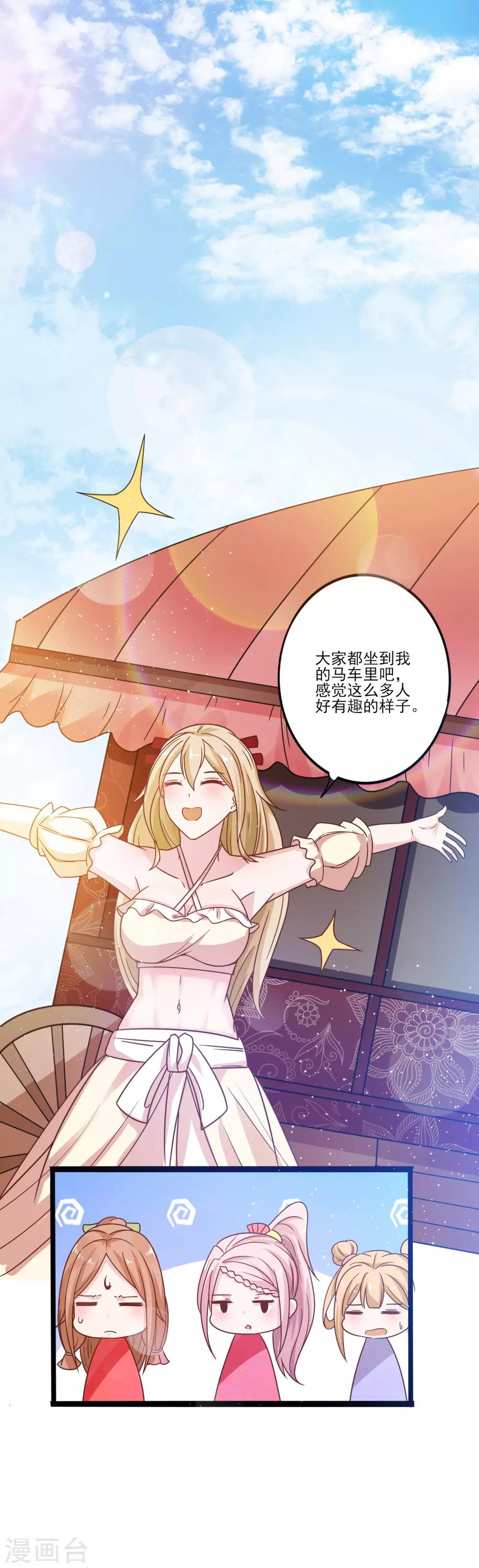 第12话 路途真是意外的颠簸呢~-第15话