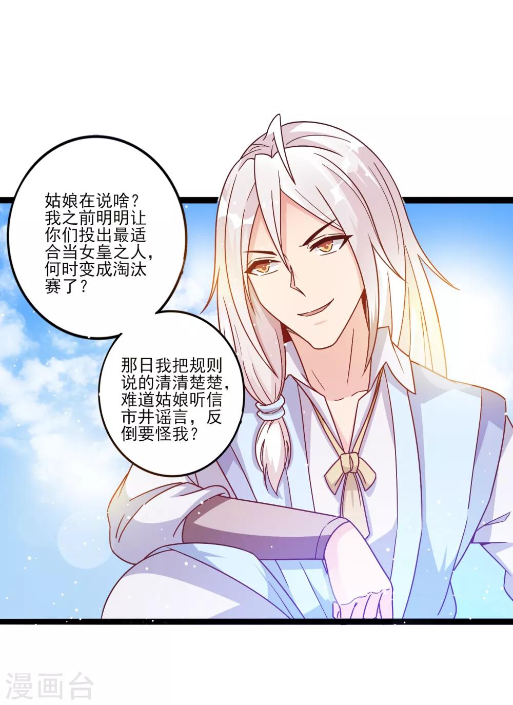 第12话 路途真是意外的颠簸呢~-第15话