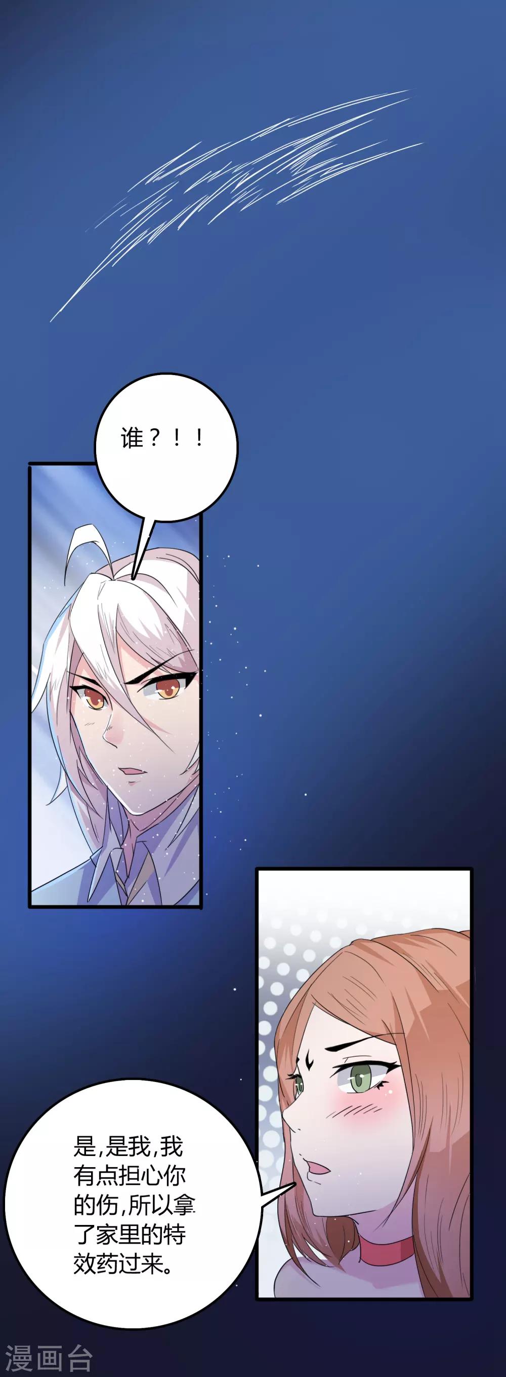 第16话 我来为你上药吧&hellip;&hellip;-第21话